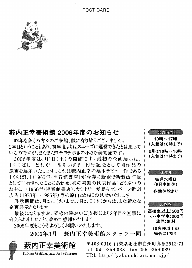 「絵本『くちばし　どれが一番りっぱ？』刊行記念原画展」DMハガキの裏面