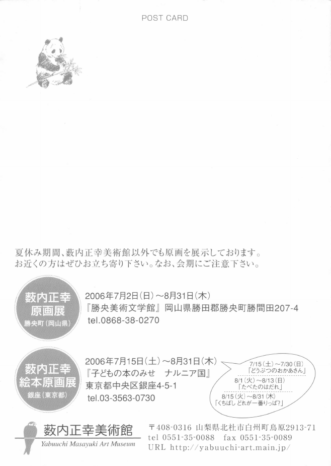 「「図鑑画」展」DMハガキの裏面