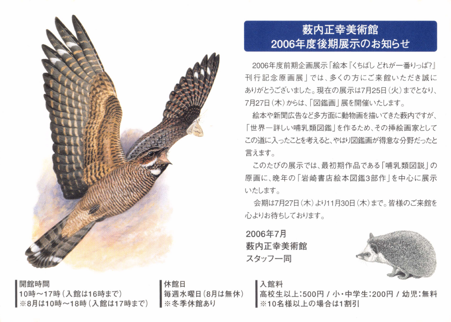 「「図鑑画」展」DMハガキの表面