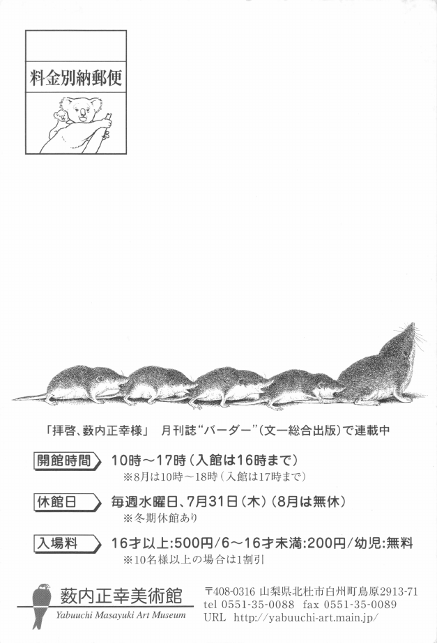 「「動物の親子」展」DMハガキの裏面