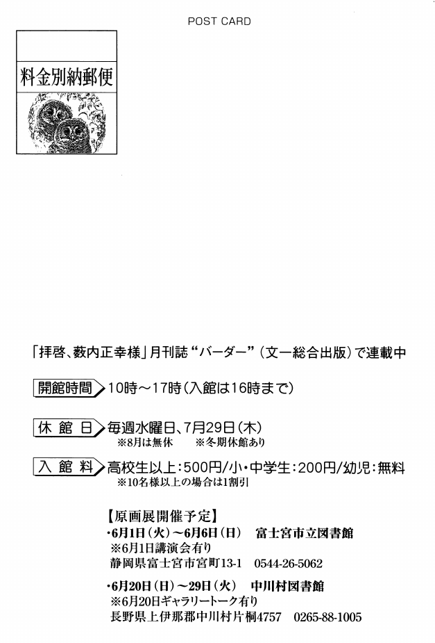 「鳥—BIRDS—」DMハガキの裏面