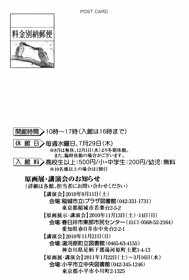 「「動物たちのせかい」」DMハガキの裏面