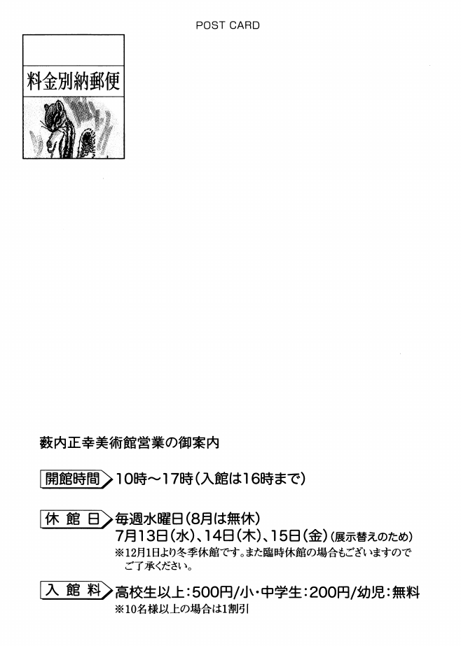 「「しりとり動物園」」DMハガキの裏面