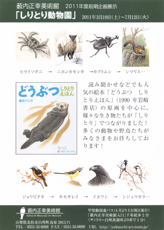 「「しりとり動物園」」DMハガキの表面