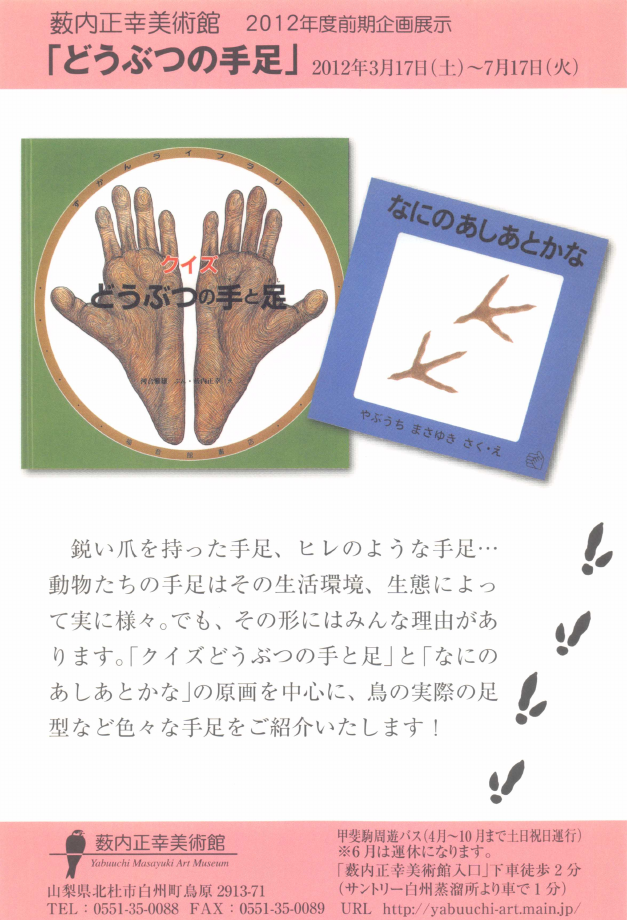 「「どうぶつの手足」」DMハガキの表面