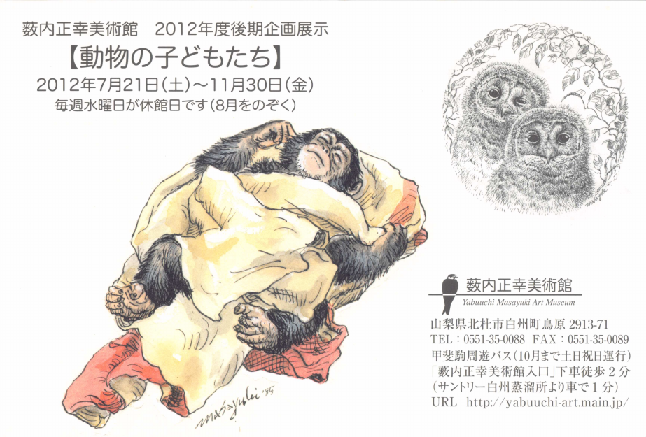 「【動物の子どもたち】」DMハガキの表面