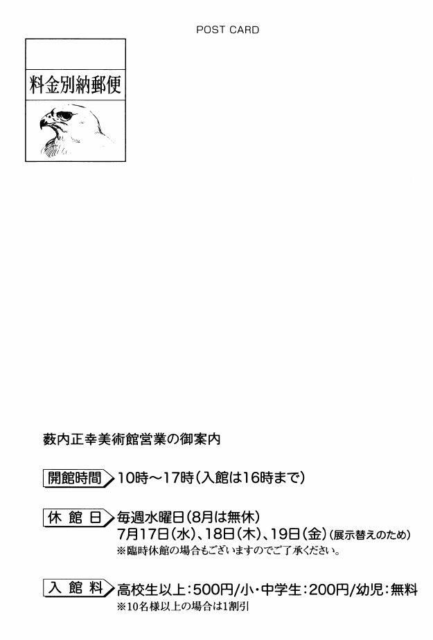 「【どうぶつの顔】」DMハガキの裏面