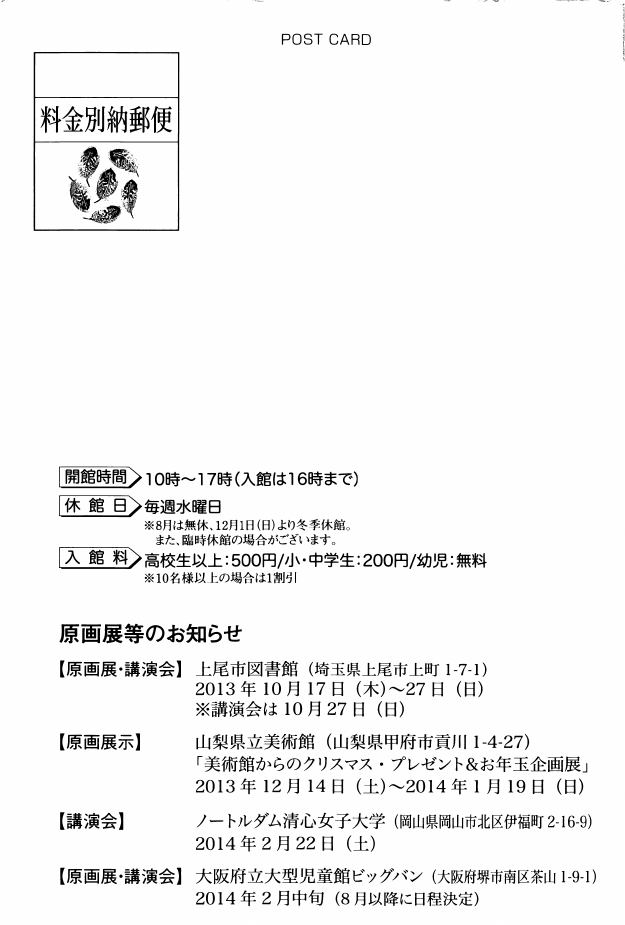 「【「日本の野鳥」復刊記念展】」DMハガキの裏面