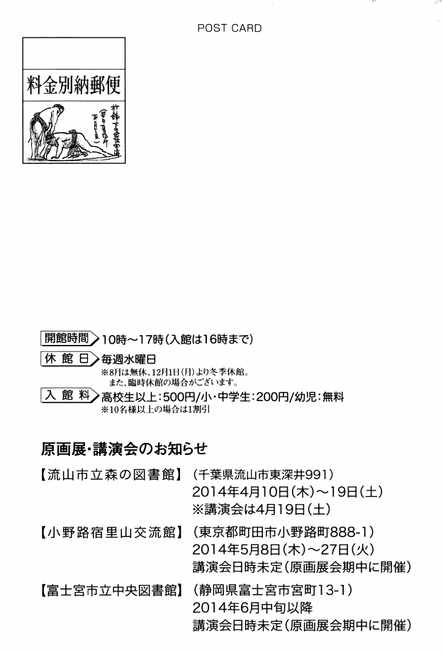 「薮内正幸の足跡 I(〜1984年まで)」DMハガキの裏面