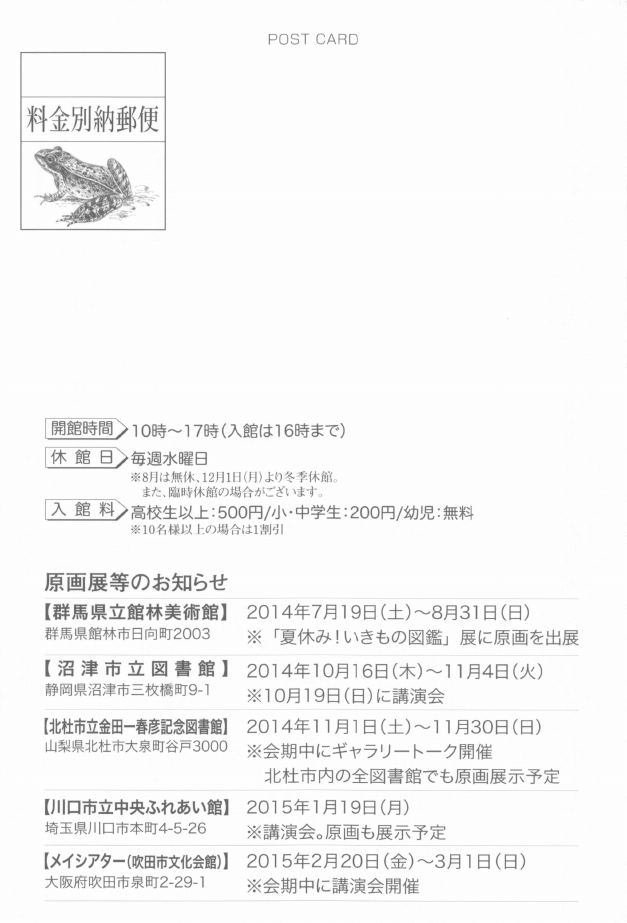 「薮内正幸の足跡 II(1985年〜2000年まで)」DMハガキの裏面