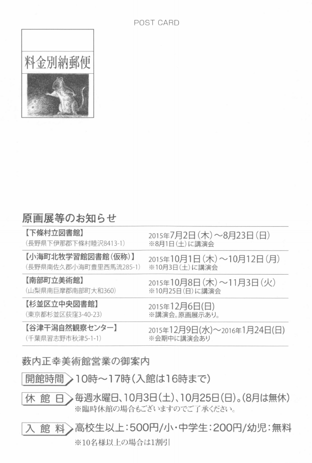 「「ガンバの冒険三部作」」DMハガキの裏面
