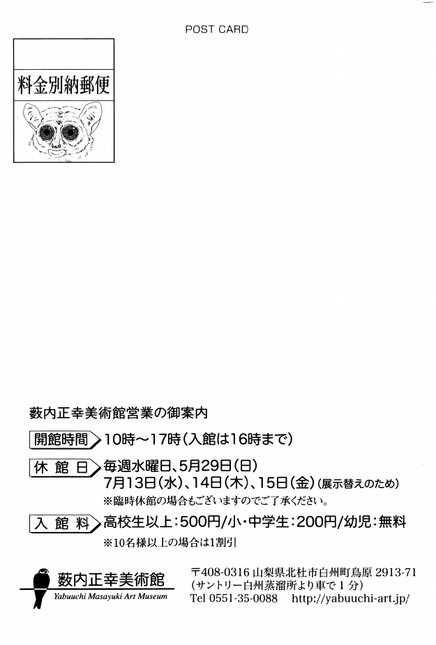 「「猿」」DMハガキの裏面