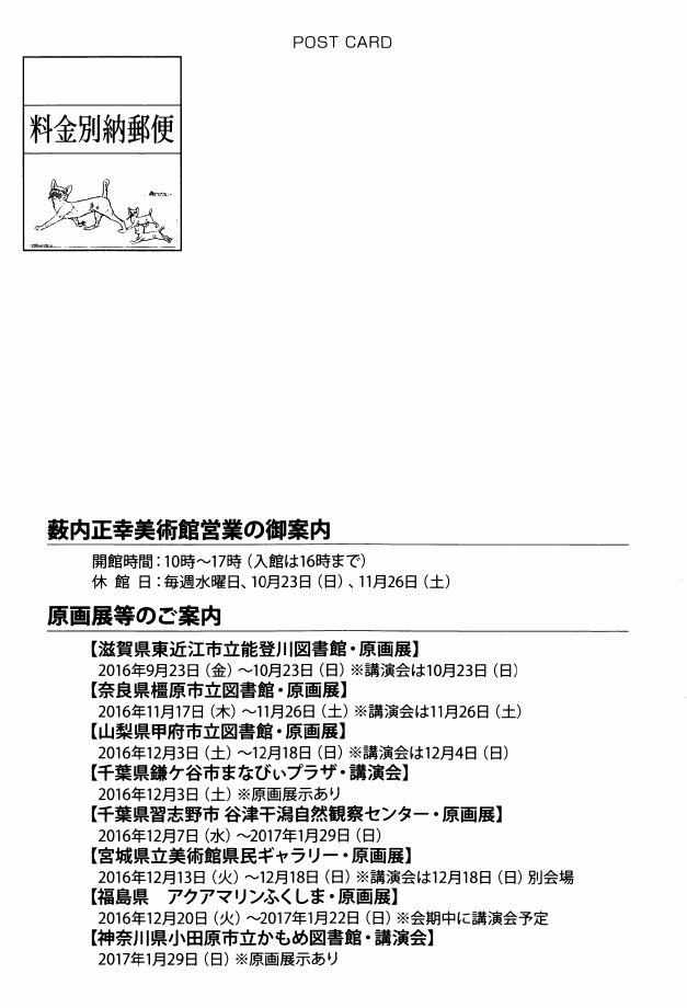 「「どうぶつのおやこ」出版50周年記念「親子の姿」」DMハガキの裏面