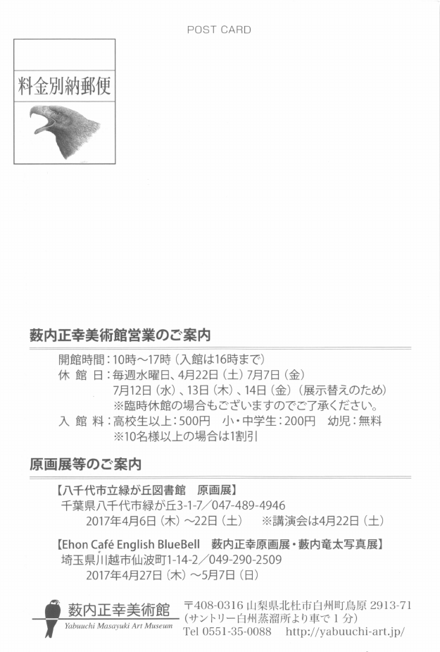 「【シロハヤブサと稀少な野鳥】」DMハガキの裏面