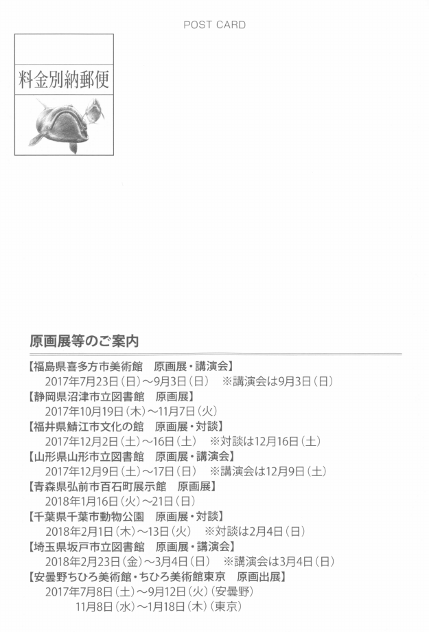 「「科学絵本」」DMハガキの裏面