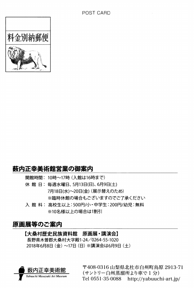 「「アフリカサバンナのいきもの」」DMハガキの裏面