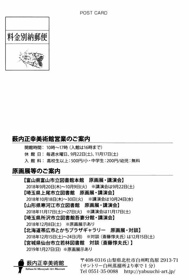 「にわやこうえんにくるとり と、身近ないきもの」DMハガキの裏面
