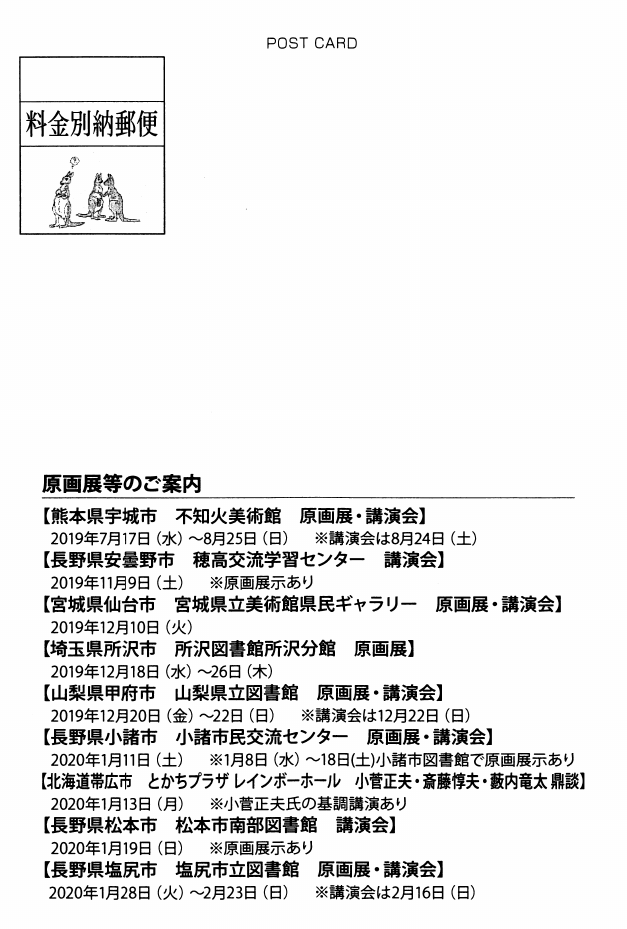 「「おなじみのどうぶつたち」」DMハガキの裏面