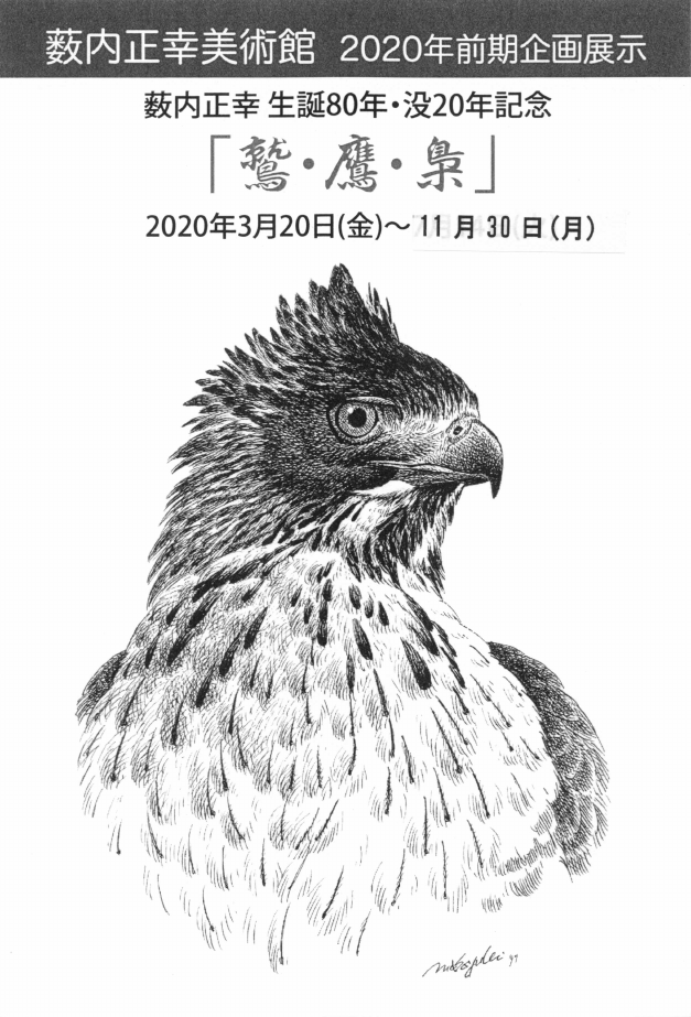 「「鷲・鷹・梟」」DMハガキの表面
