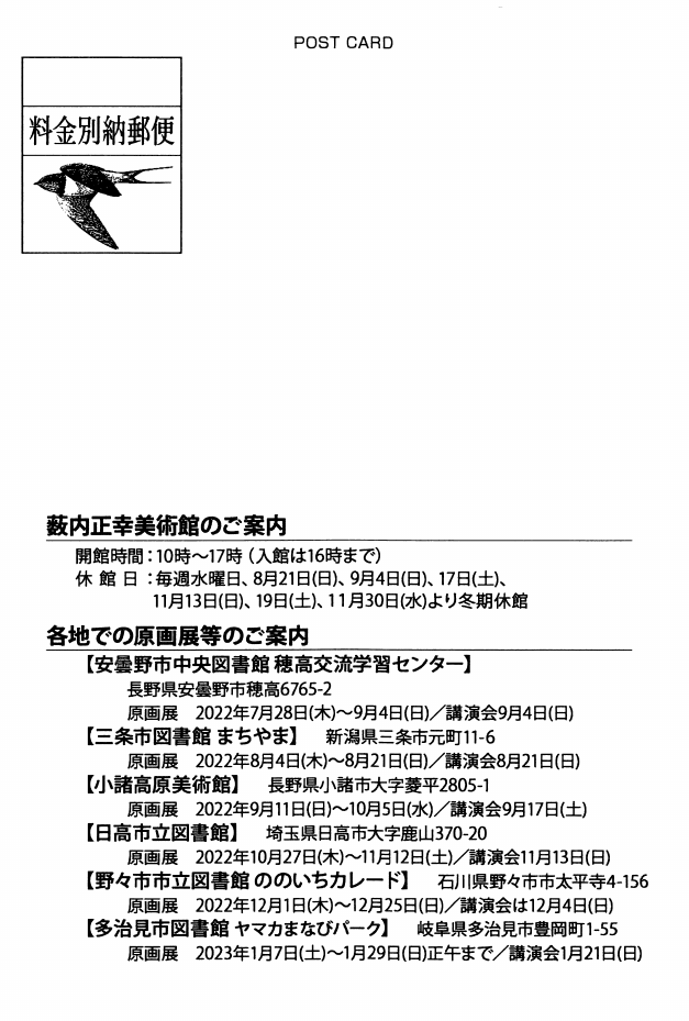 「「小鳥図鑑」」DMハガキの裏面