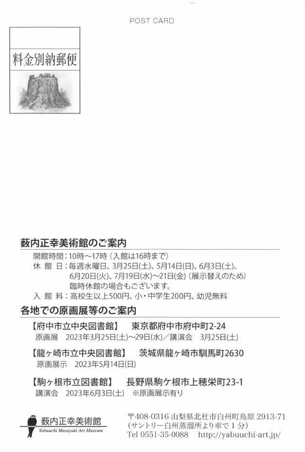 「「野生の世界 ～自然界に生きる～」」DMハガキの裏面