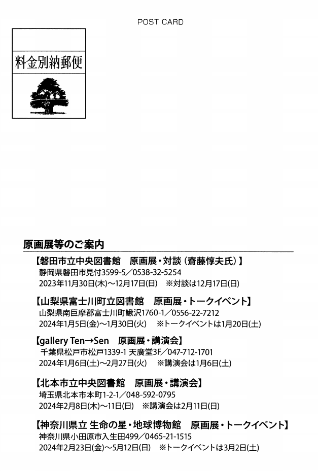 「「サントリー愛鳥キャンペーン50周年記念」」DMハガキの裏面