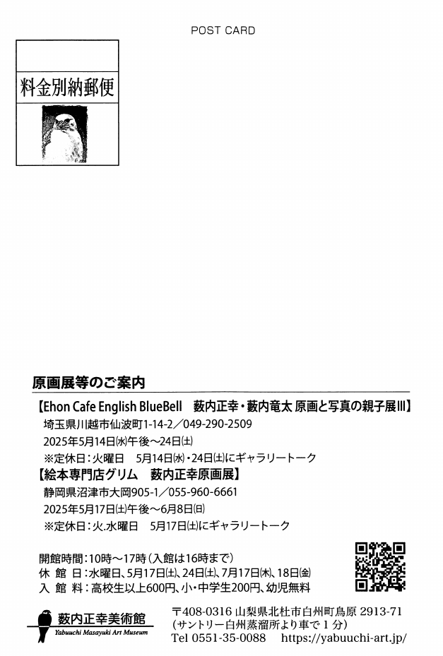 「「表紙」」DMハガキの裏面